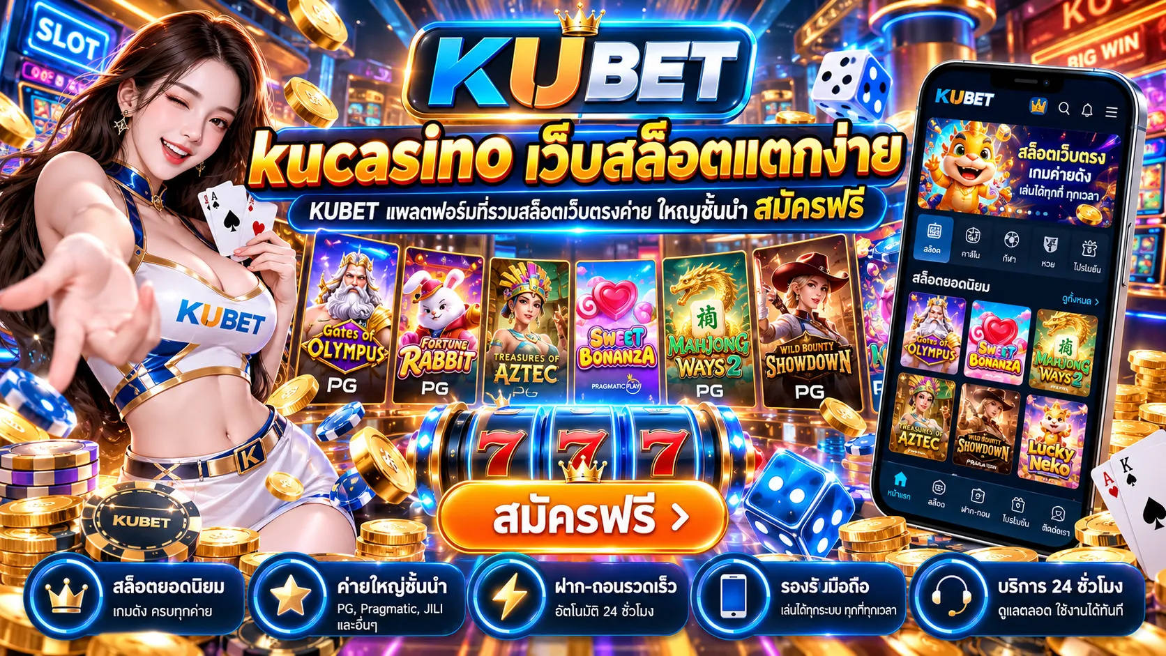 kucasino เว็บสล็อตแตกง่าย KUBET แพลตฟอร์มที่รวมสล็อตเว็บตรงค่าย ใหญ่ชั้นนำ สมัครฟรี