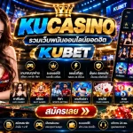 สมัคร KUCASINO รวมเว็บพนันออนไลน์ยอดฮิต KUBET ระบบออโต้ ถอนไวที่สุด